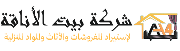 logo-ar - شركة بيت الأناقة شركة بيت الأناقة